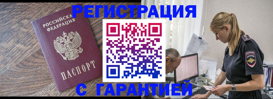 прописка для работы в Керчи