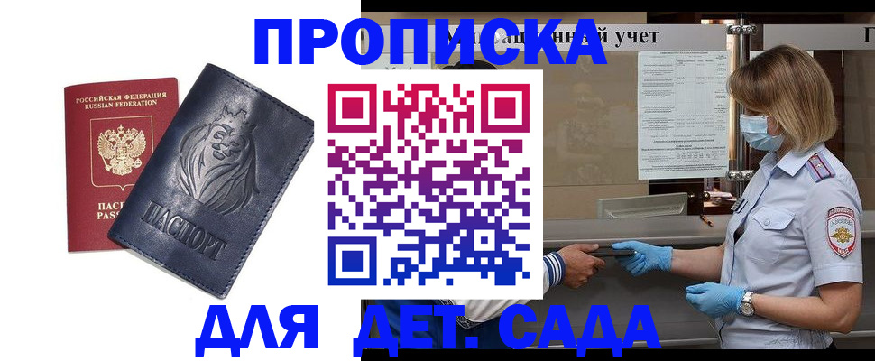 купить прописку в Керчи