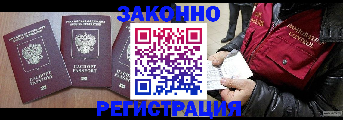 временная регистрация для школы в Керчи